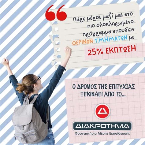 Προσφορά Εγγραφής .